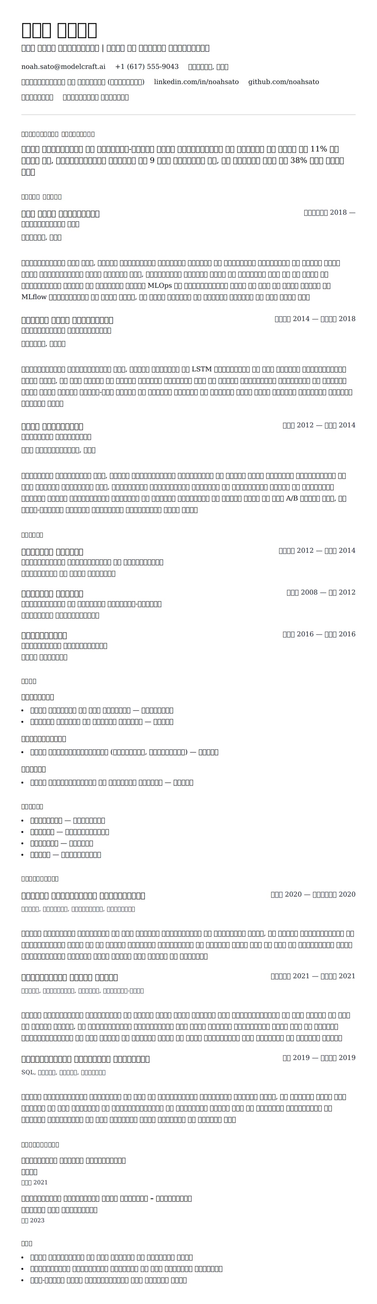 डेटा वैज्ञानिक रिज्यूमे उदाहरण के लिए रिज्यूम पूर्वावलोकन