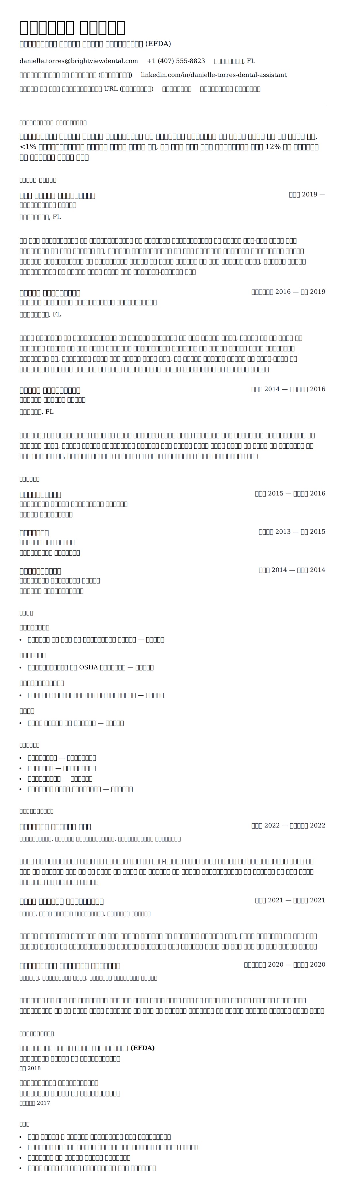 डेंटल असिस्टेंट रिज्यूमे उदाहरण के लिए रिज्यूम पूर्वावलोकन