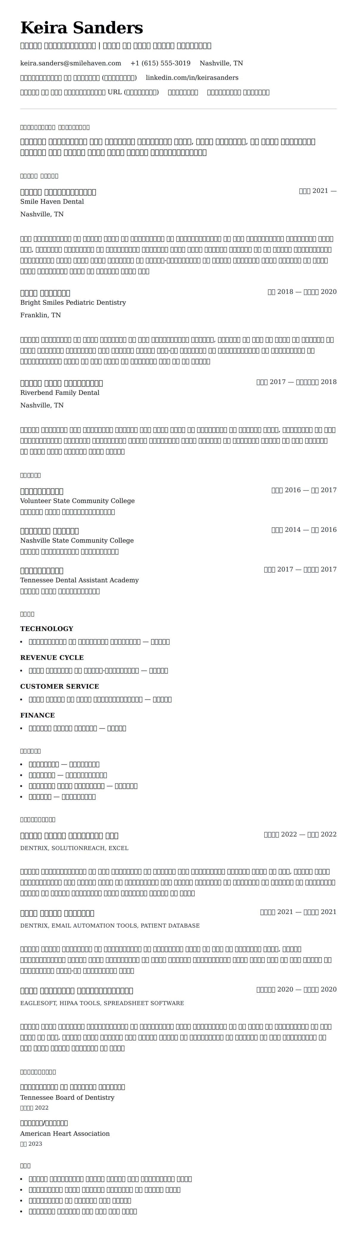 डेंटल रिसेप्शनिस्ट रिज्यूमे उदाहरण के लिए रिज्यूम पूर्वावलोकन