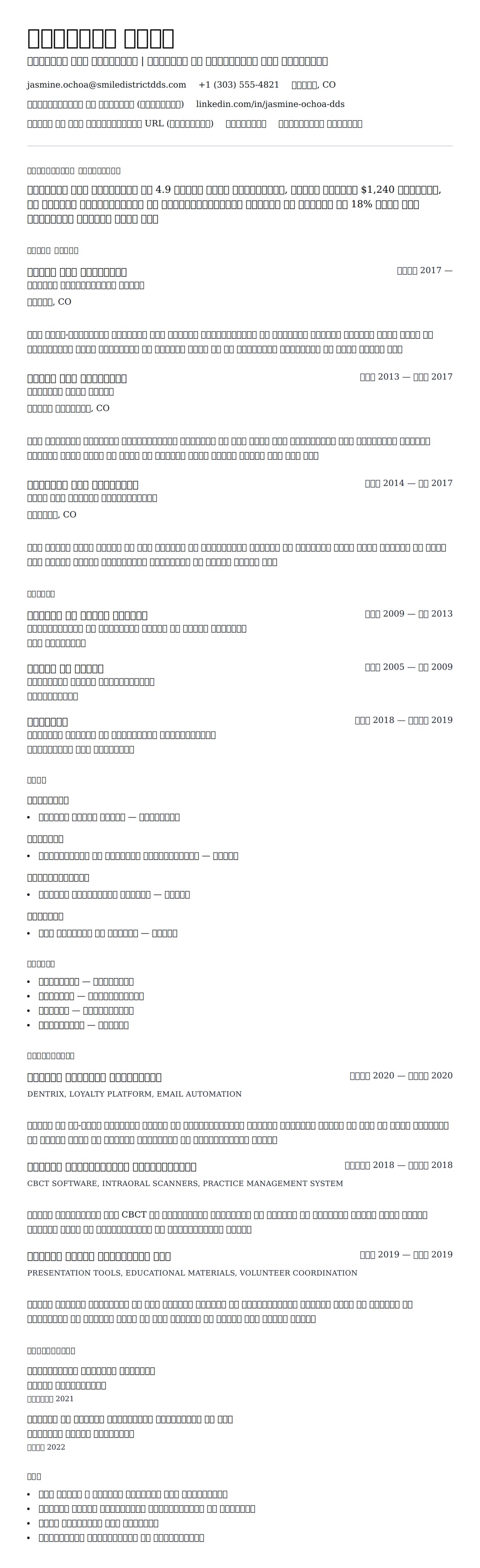 दंत चिकित्सक रिज्यूमे उदाहरण के लिए रिज्यूम पूर्वावलोकन