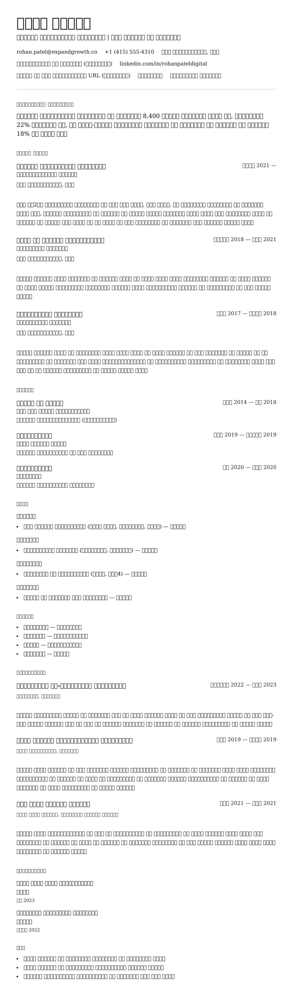 डिजिटल मार्केटिंग विशेषज्ञ रिज्यूमे उदाहरण के लिए रिज्यूम पूर्वावलोकन