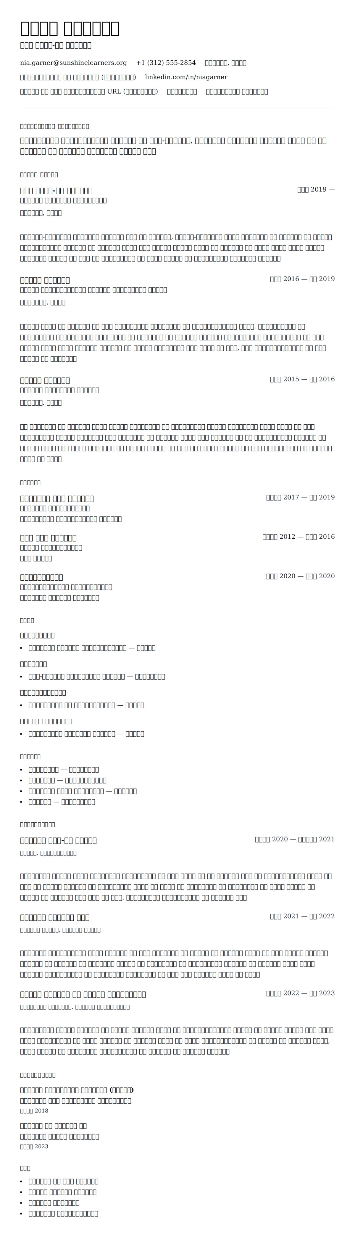 प्रारंभिक बाल्यावस्था शिक्षक रिज्यूमे उदाहरण के लिए रिज्यूम पूर्वावलोकन