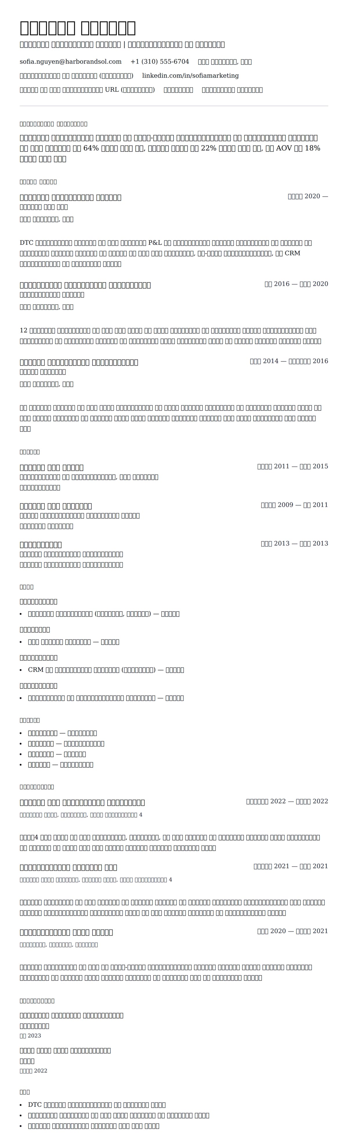 ईकॉमर्स मार्केटिंग मैनेजर रिज्यूम उदाहरण के लिए रिज्यूम पूर्वावलोकन
