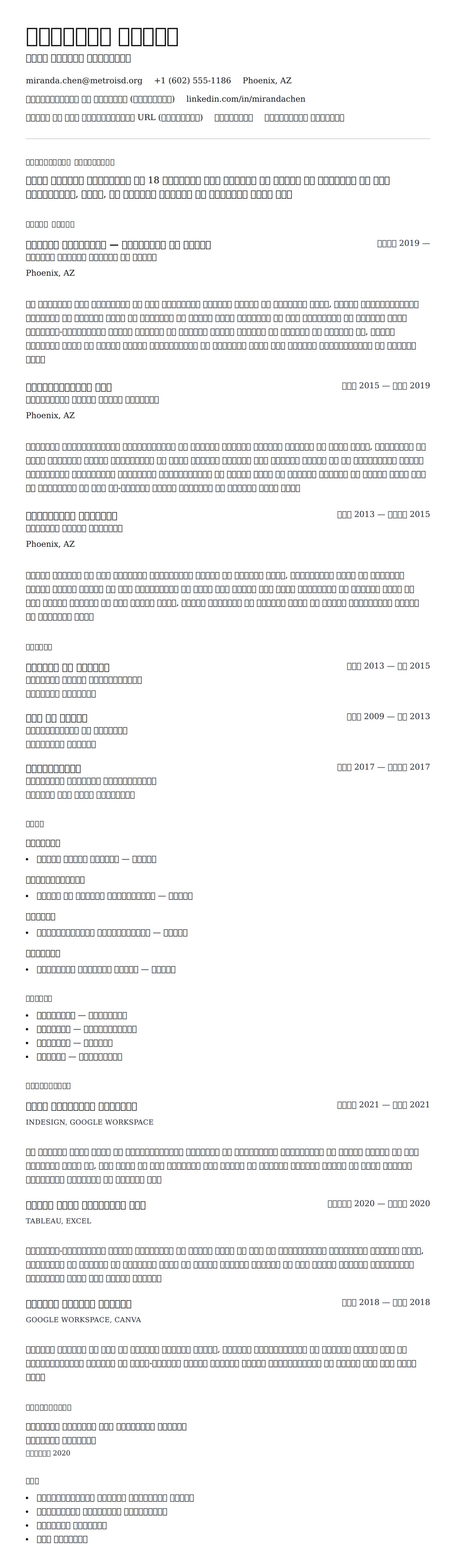शिक्षा विशेषज्ञ रिज्यूम उदाहरण के लिए रिज्यूम पूर्वावलोकन