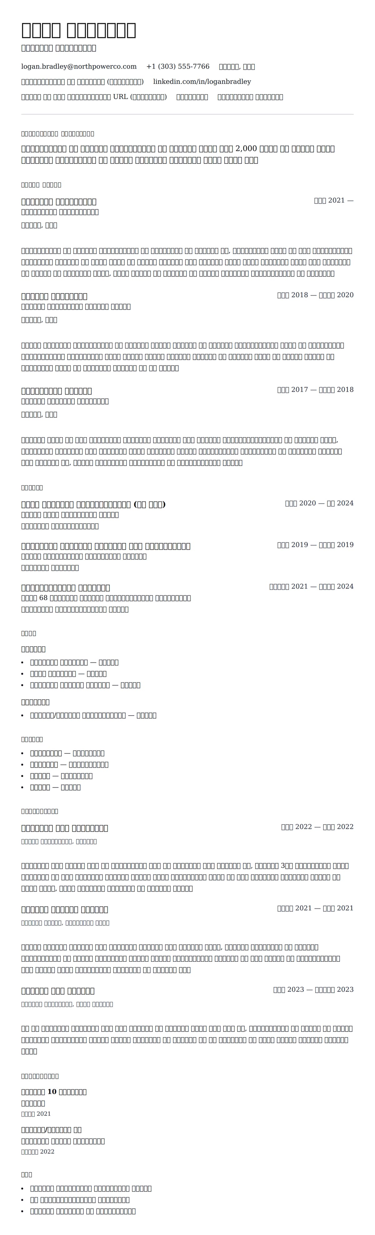 इलेक्ट्रीशियन अप्रेंटिस रिज्यूम उदाहरण के लिए रिज्यूम पूर्वावलोकन