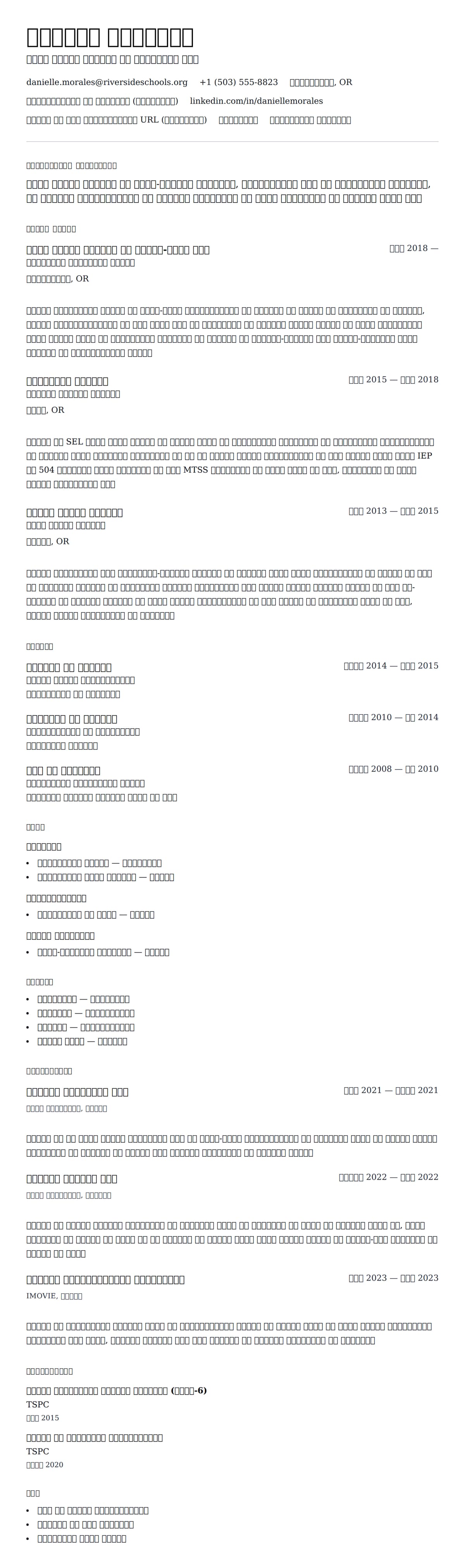 प्राथमिक स्कूल शिक्षक रिज्यूमे उदाहरण के लिए रिज्यूम पूर्वावलोकन