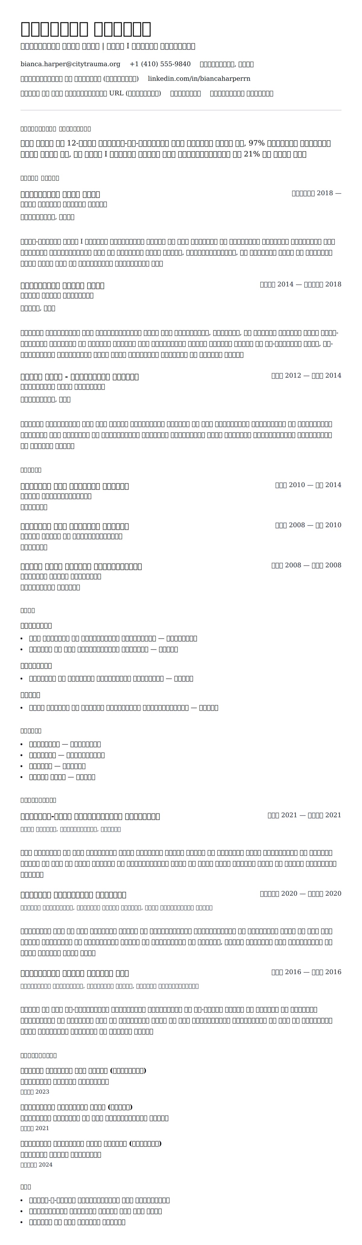 आपातकालीन कक्ष (ईआर) नर्स रिज्यूमे उदाहरण के लिए रिज्यूम पूर्वावलोकन