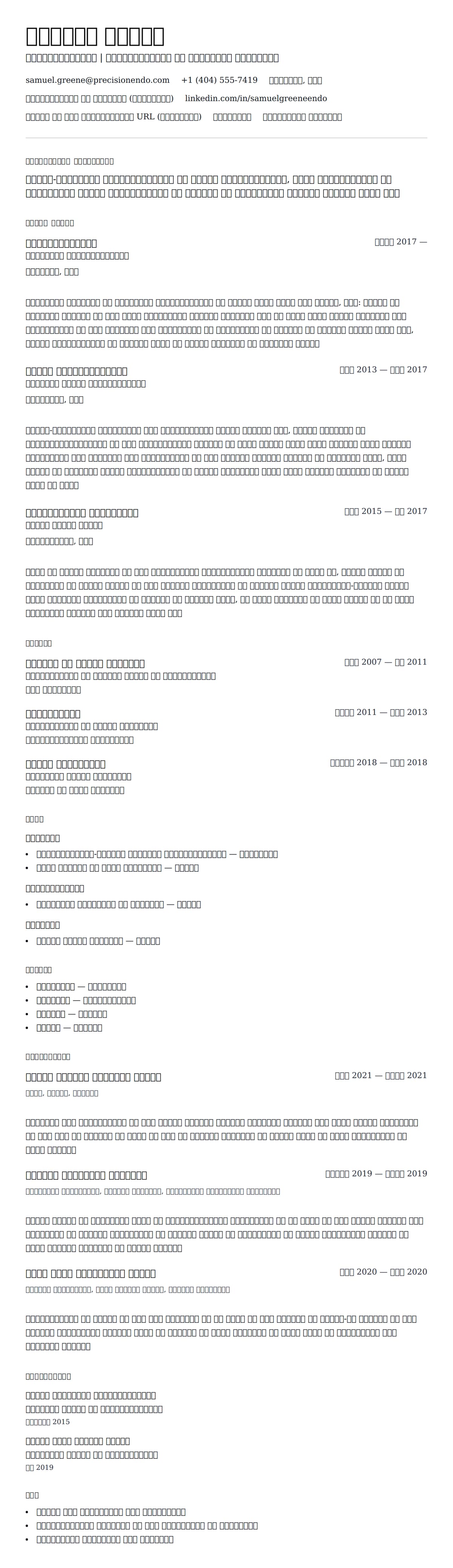 एंडोडॉन्टिस्ट रिज्यूमे उदाहरण के लिए रिज्यूम पूर्वावलोकन