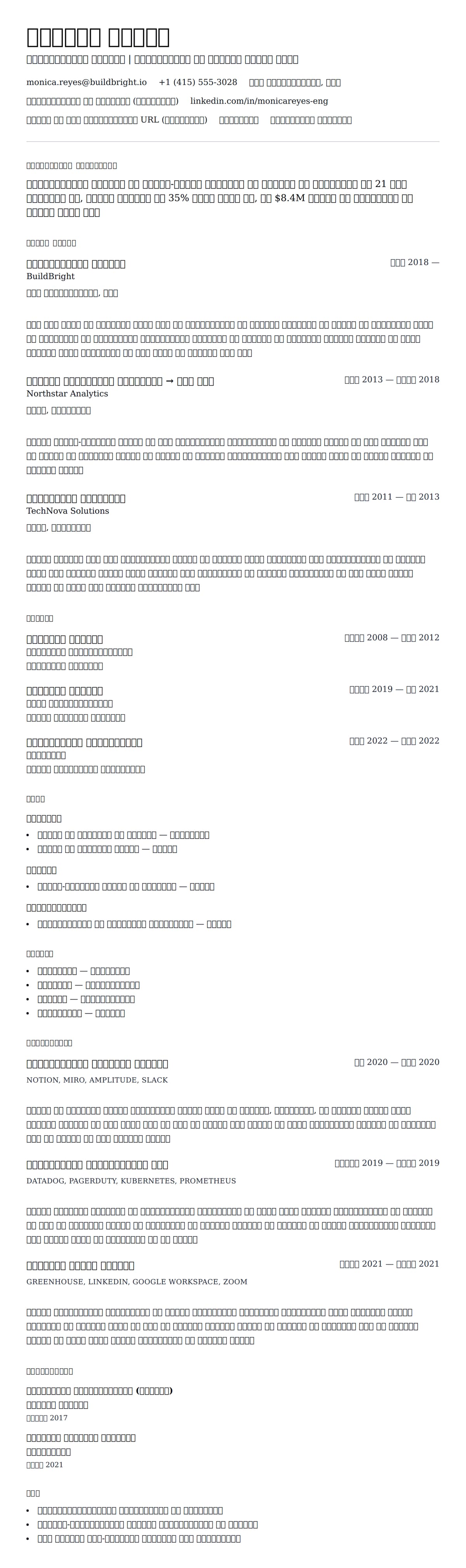 इंजीनियरिंग मैनेजर रिज्यूमे उदाहरण के लिए रिज्यूम पूर्वावलोकन