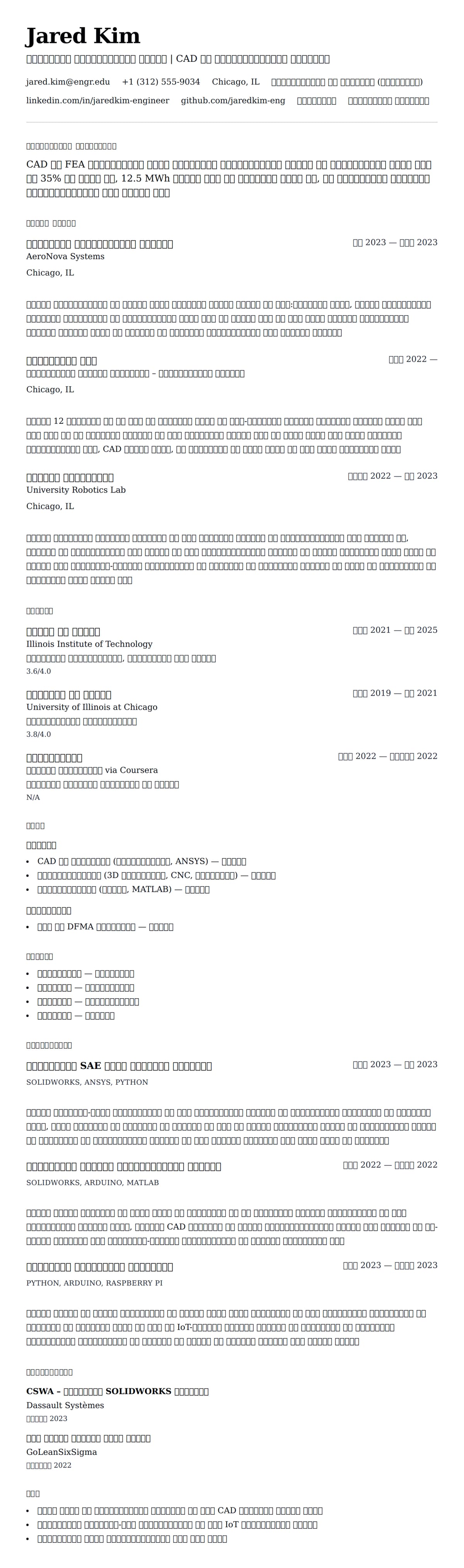 इंजीनियरिंग छात्र रिज्यूमे उदाहरण के लिए रिज्यूम पूर्वावलोकन