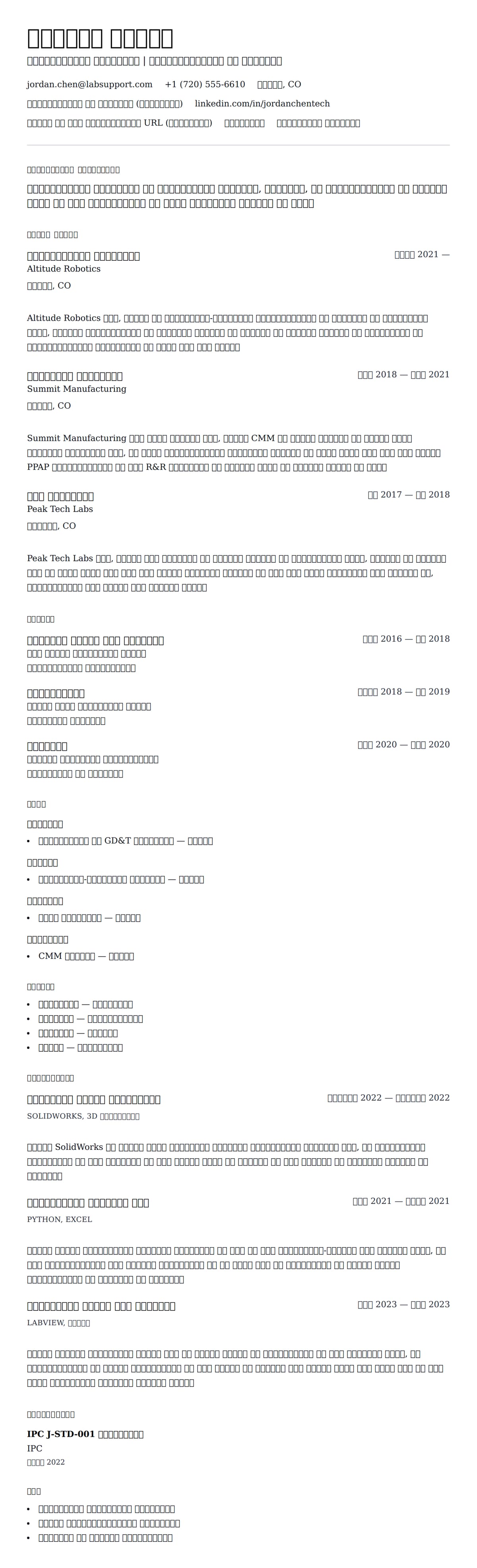 तकनीशियन रिज्यूमे उदाहरण के लिए रिज्यूम पूर्वावलोकन
