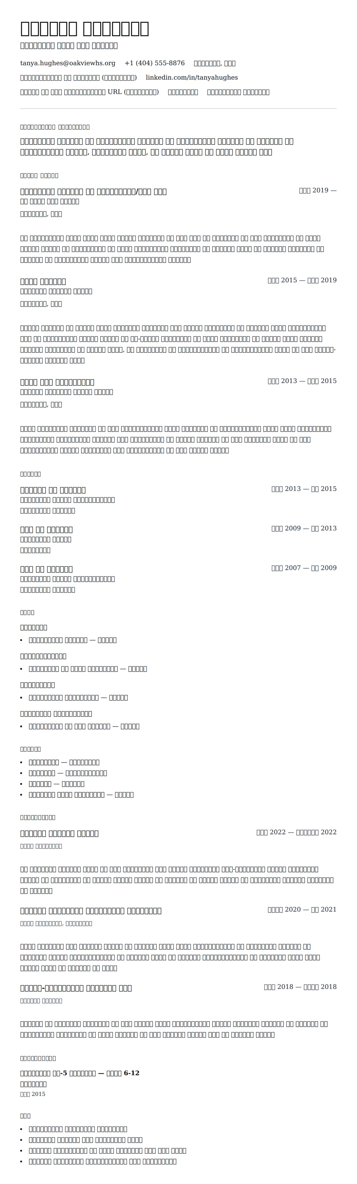 अंग्रेजी शिक्षक रिज्यूमे उदाहरण के लिए रिज्यूम पूर्वावलोकन
