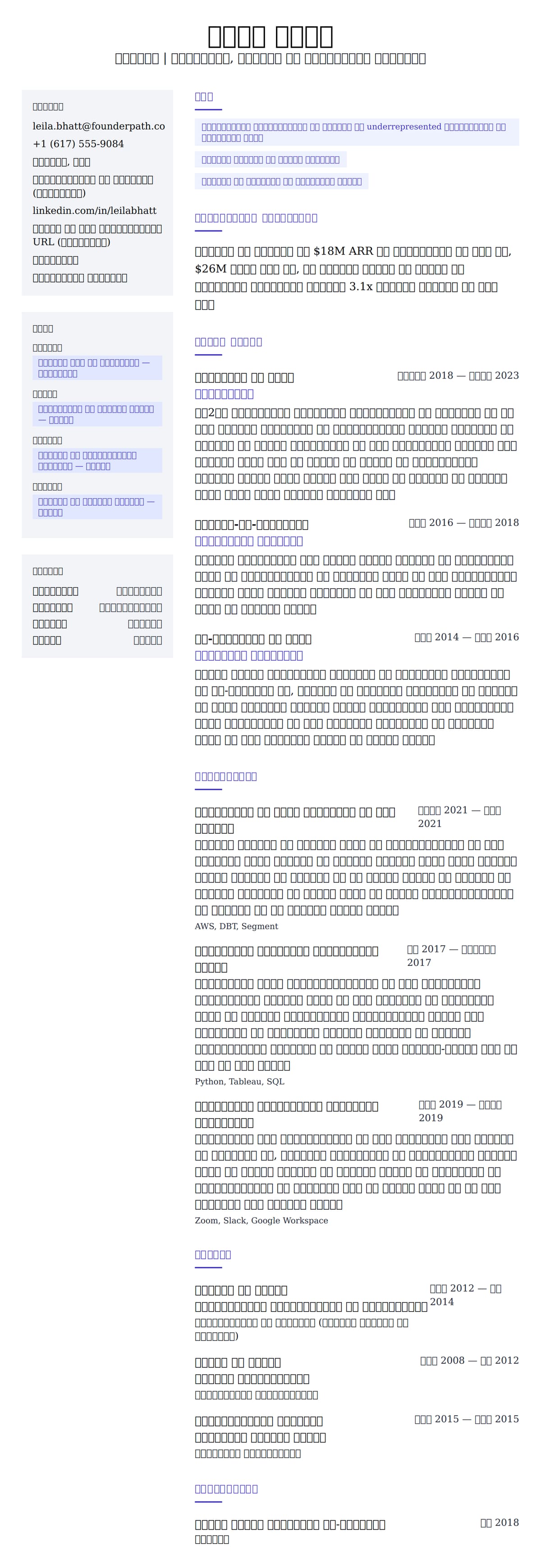 उद्यमी रिज्यूमे उदाहरण के लिए रिज्यूम पूर्वावलोकन