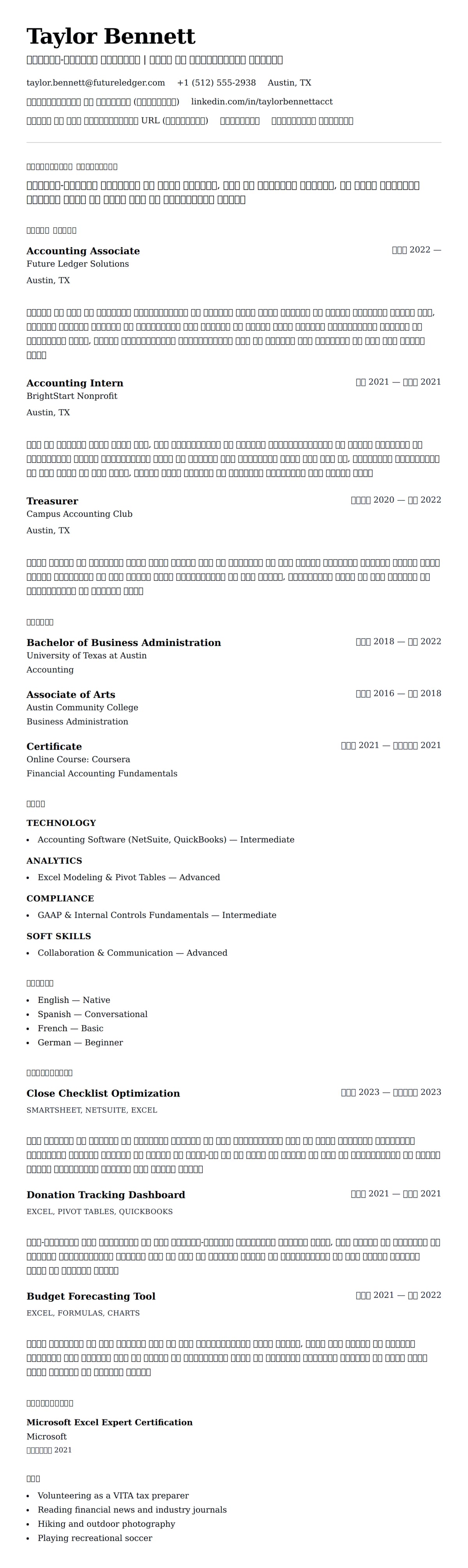 प्रवेश-स्तरीय लेखाकार रिज्यूमे उदाहरण के लिए रिज्यूम पूर्वावलोकन