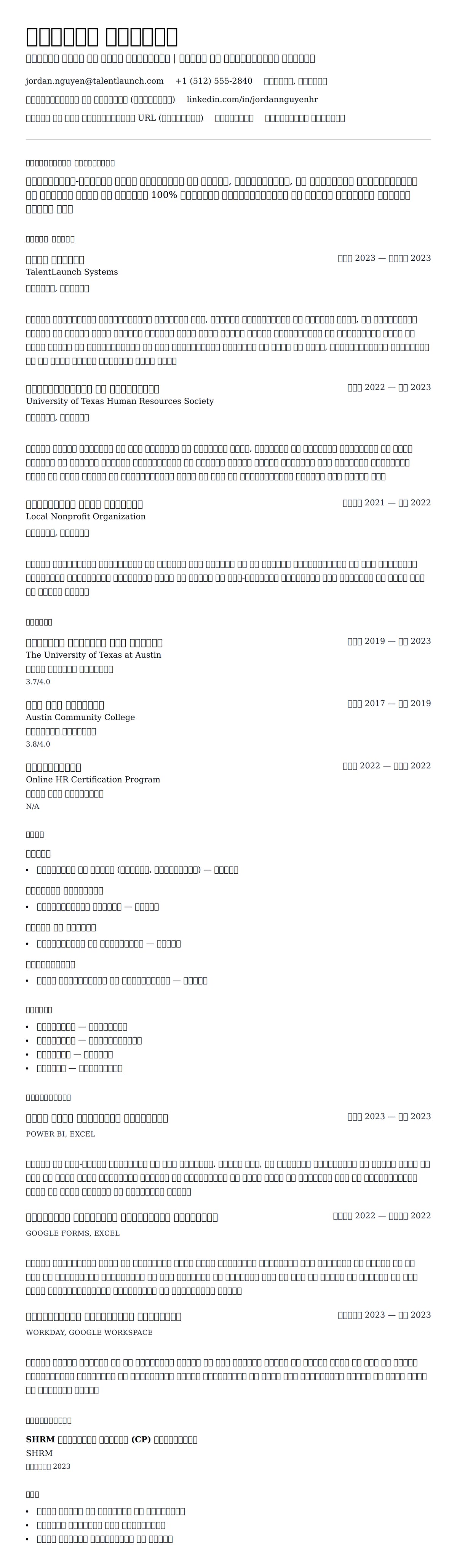 प्रवेश स्तर का एचआर विशेषज्ञ रिज्यूमे उदाहरण के लिए रिज्यूम पूर्वावलोकन