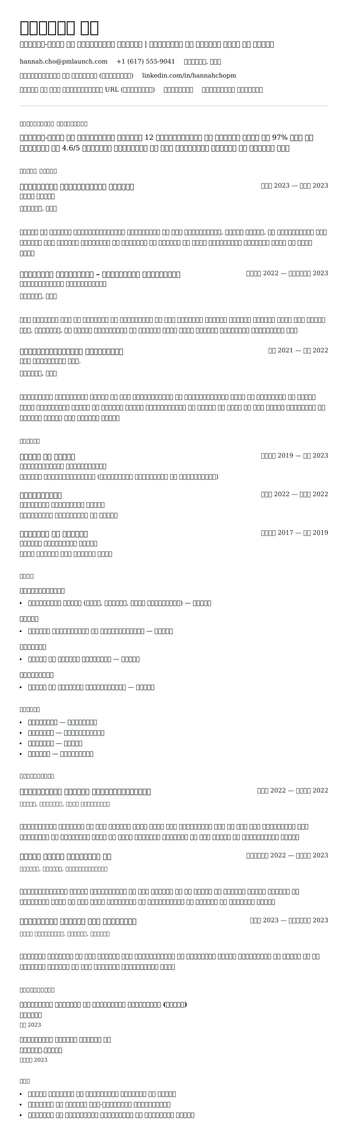 प्रवेश-स्तर का प्रोजेक्ट मैनेजर रिज्यूमे उदाहरण के लिए रिज्यूम पूर्वावलोकन