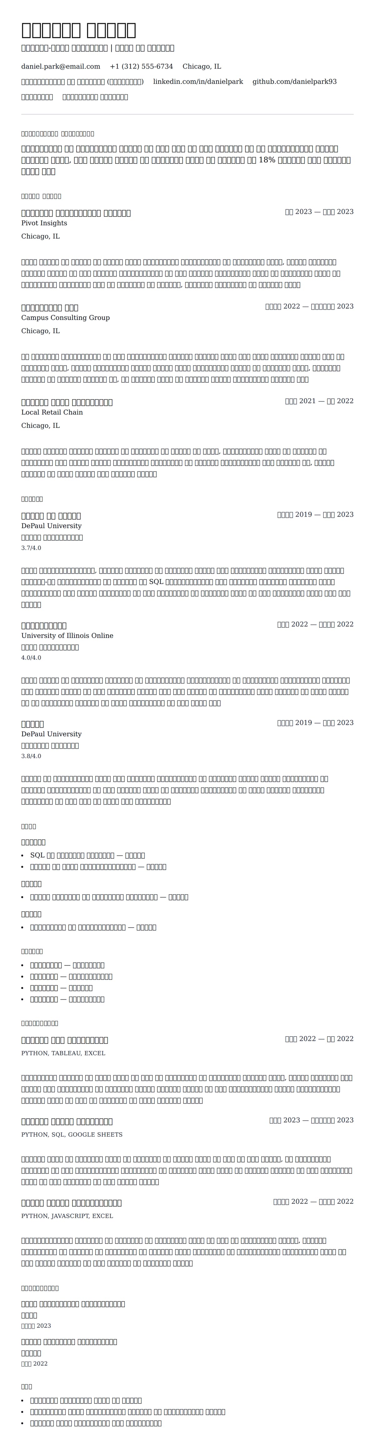 प्रवेश-स्तर का रिज्यूमे उदाहरण के लिए रिज्यूम पूर्वावलोकन