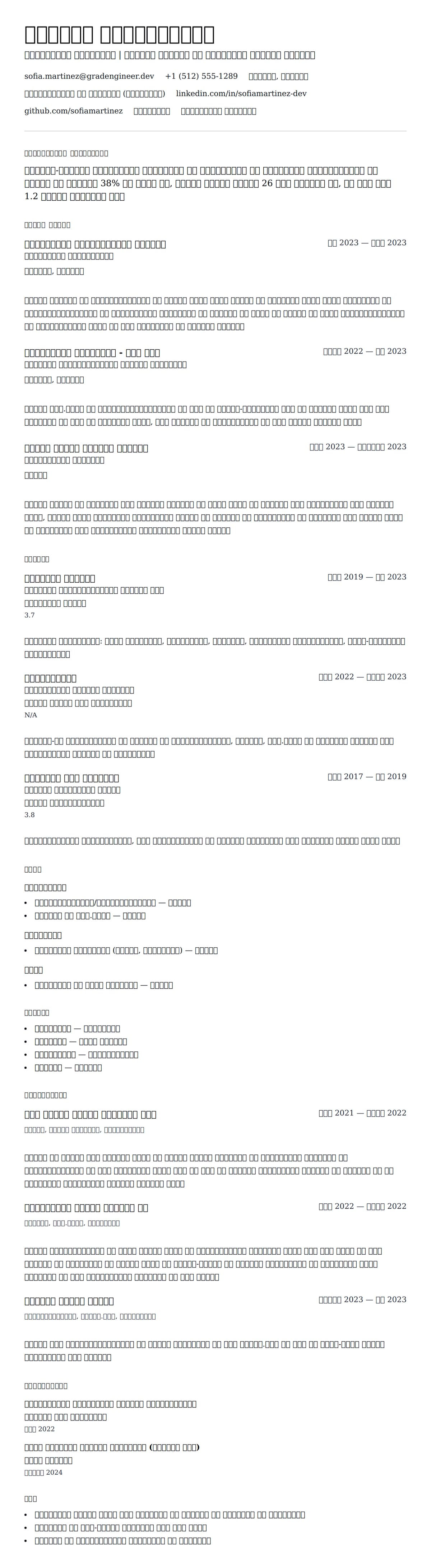 प्रवेश-स्तरीय सॉफ्टवेयर इंजीनियर रिज्यूमे उदाहरण के लिए रिज्यूम पूर्वावलोकन