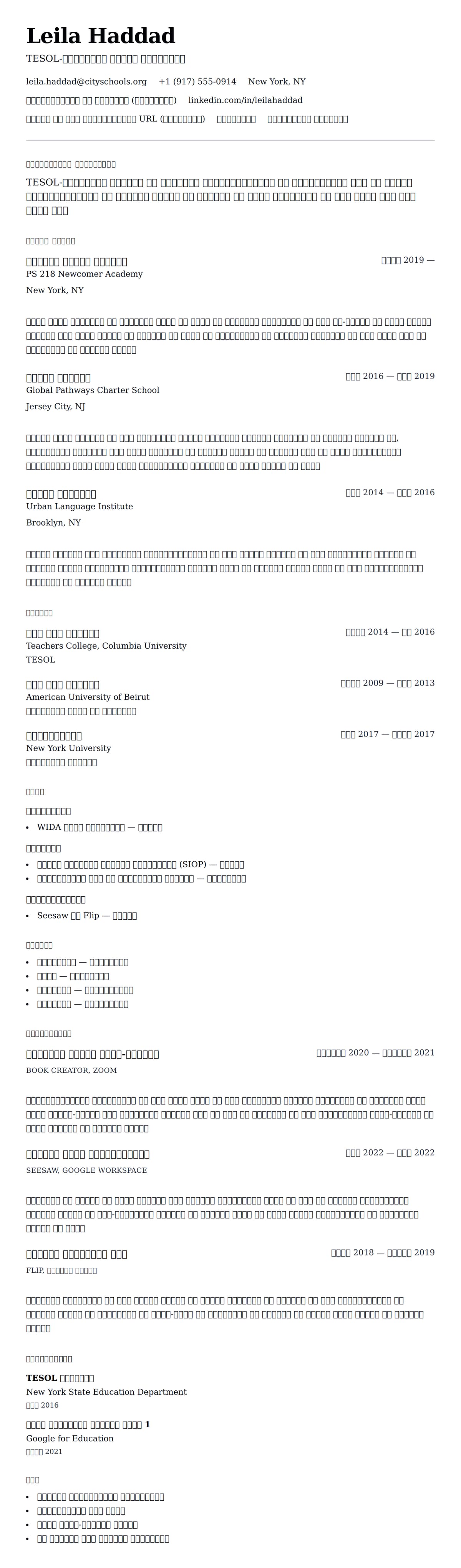 ईएसएल शिक्षक रिज्यूमे उदाहरण के लिए रिज्यूम पूर्वावलोकन