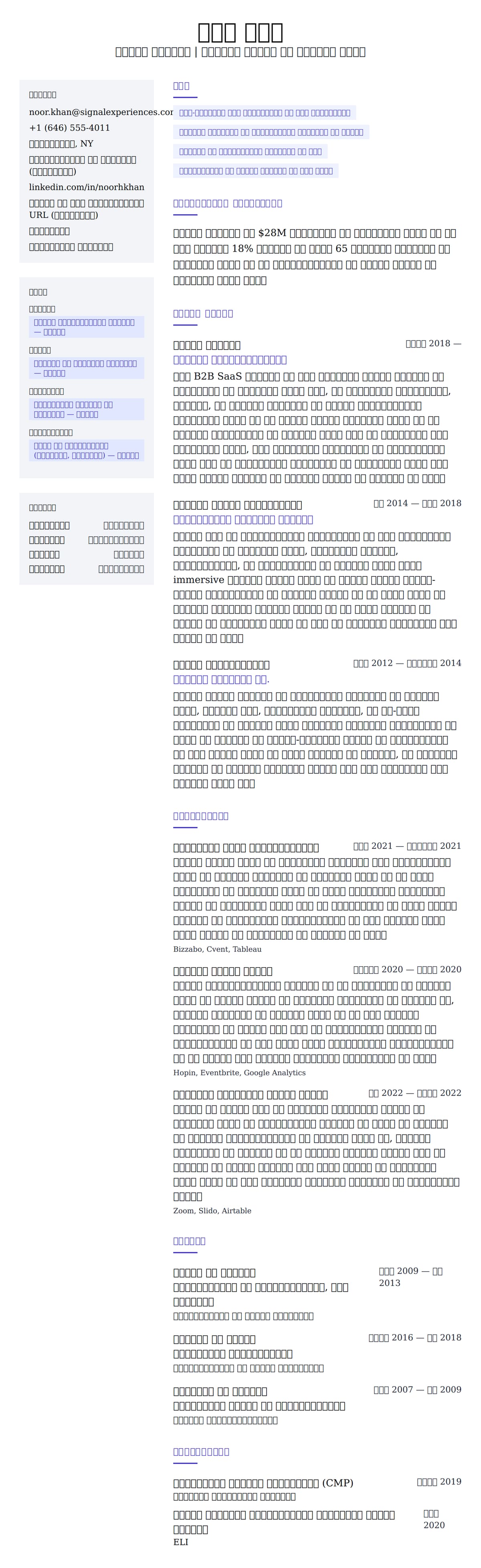 इवेंट मैनेजर रिज्यूमे उदाहरण के लिए रिज्यूम पूर्वावलोकन