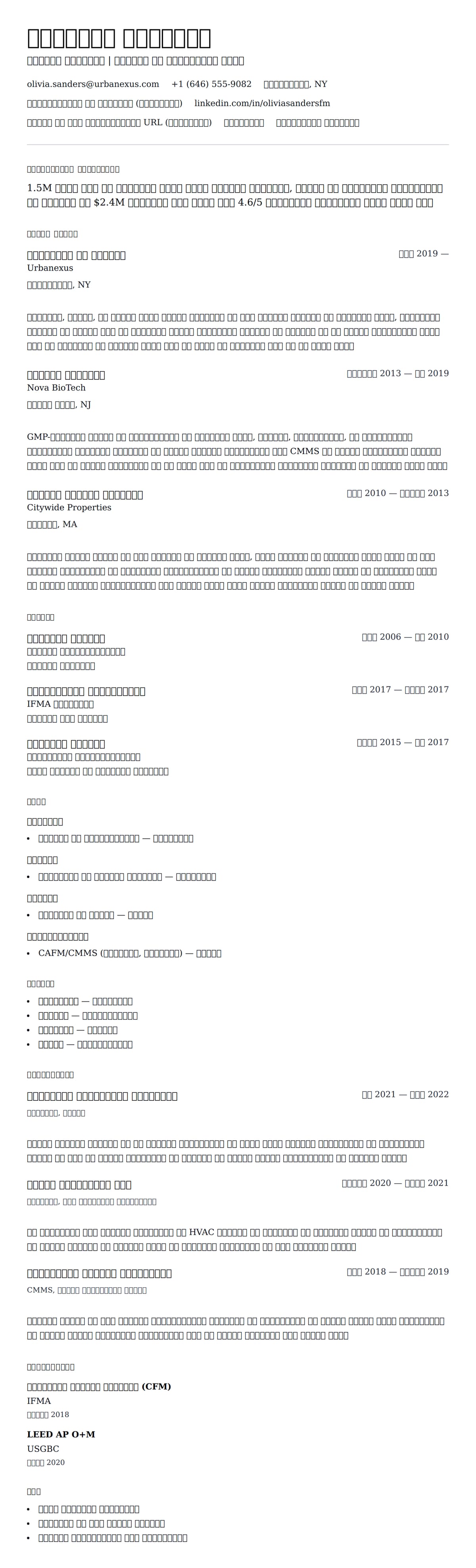 सुविधा प्रबंधक रिज्यूमे उदाहरण के लिए रिज्यूम पूर्वावलोकन