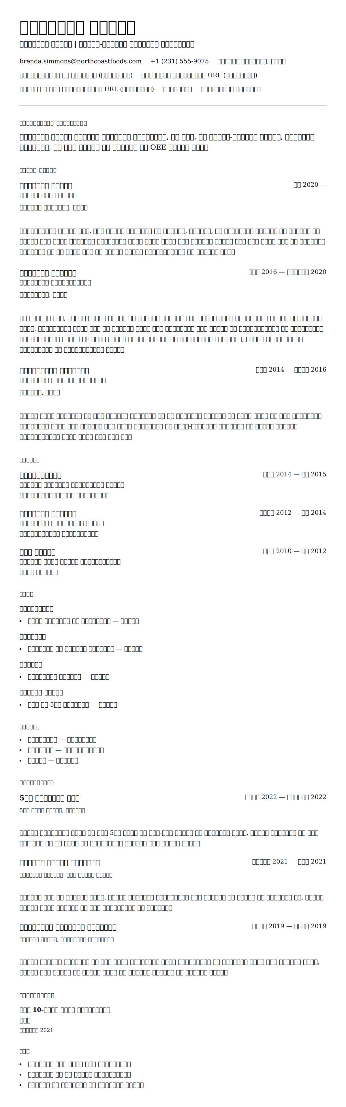 फैक्टरी वर्कर रिज्यूम उदाहरण के लिए रिज्यूम पूर्वावलोकन