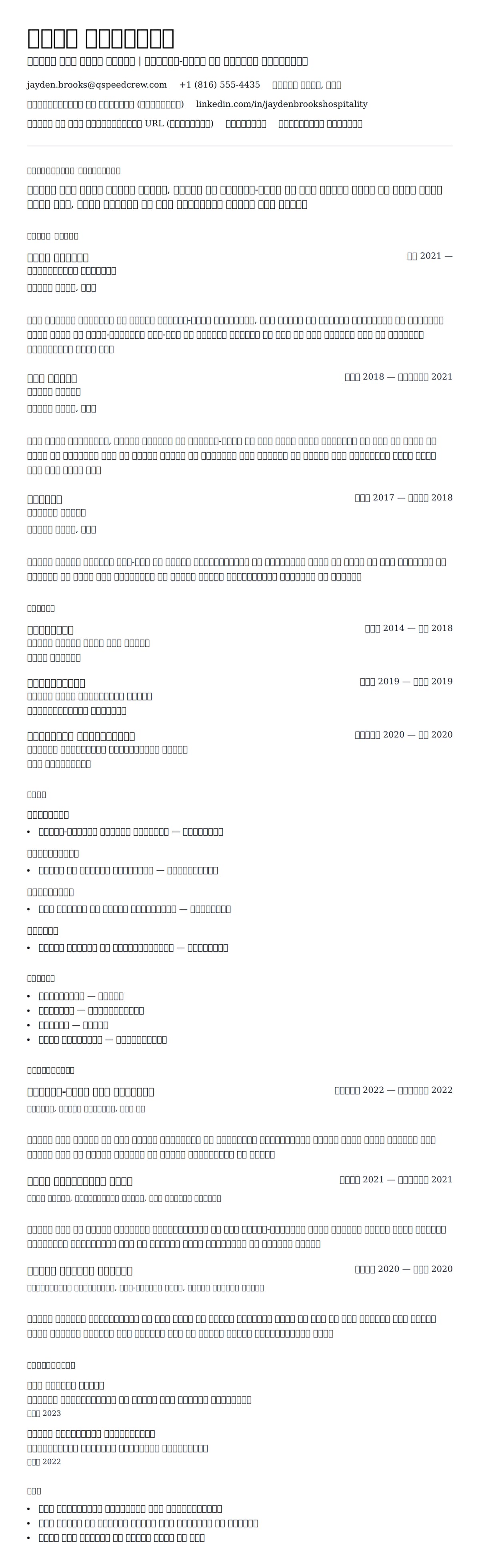 फास्ट फूड वर्कर रिज्यूमे उदाहरण के लिए रिज्यूम पूर्वावलोकन