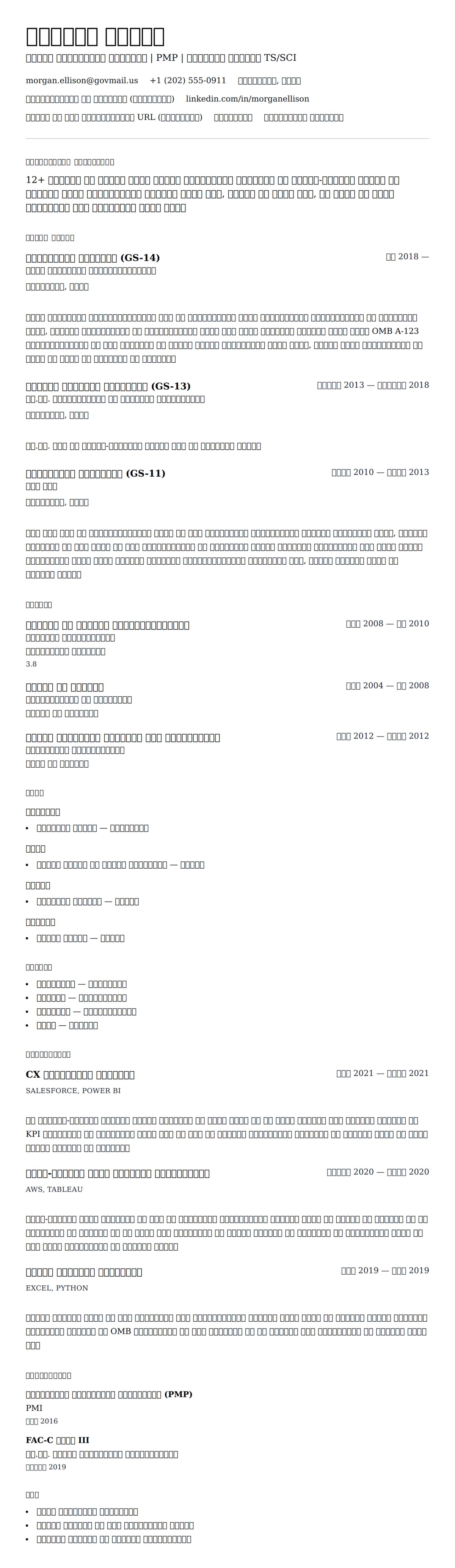 संघीय कर्मचारी रिज्यूमे उदाहरण के लिए रिज्यूम पूर्वावलोकन