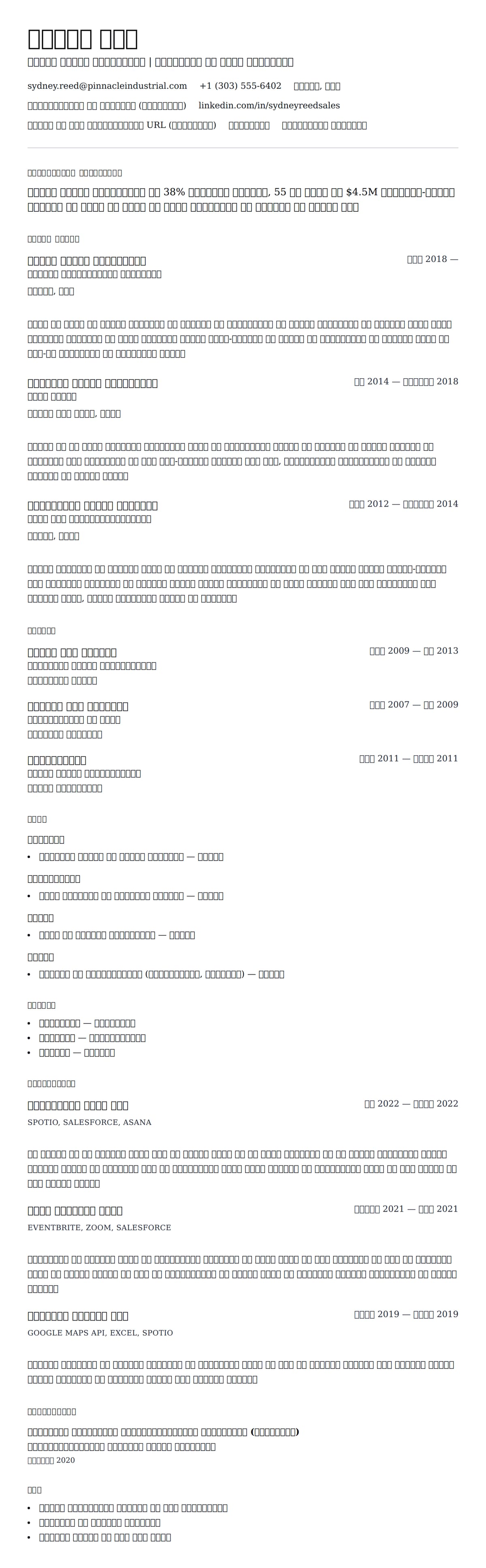 फील्ड सेल्स प्रोफेशनल रिज्यूमे उदाहरण के लिए रिज्यूम पूर्वावलोकन