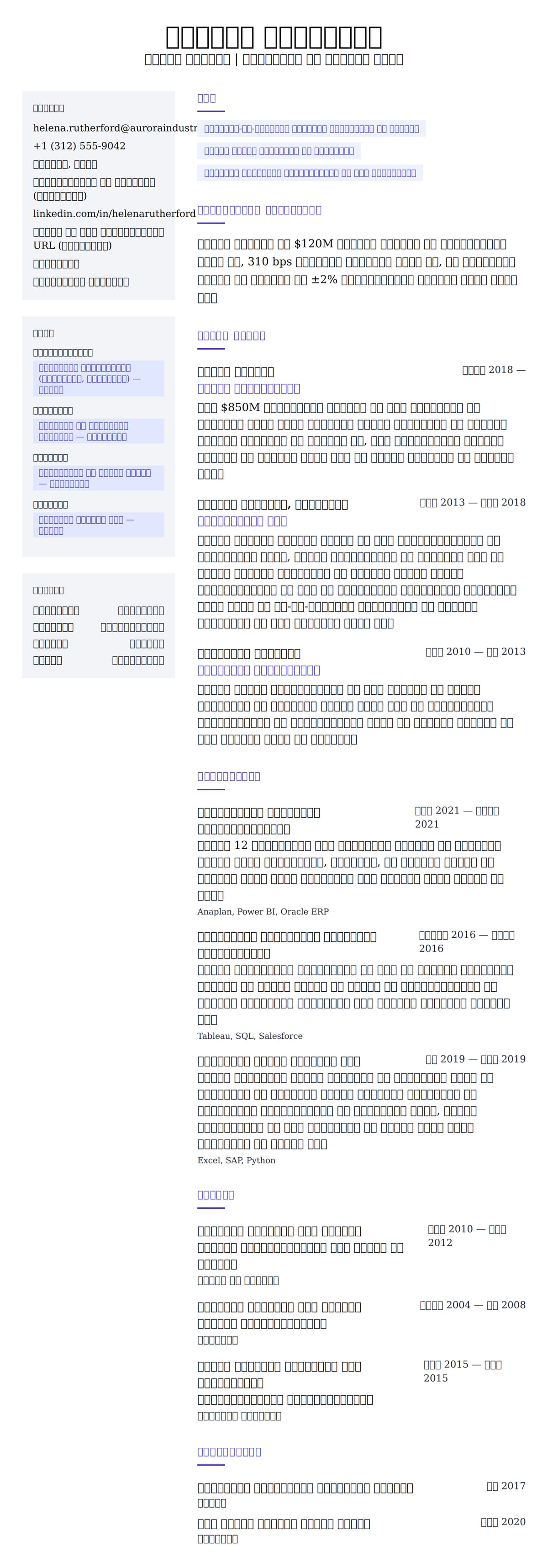 वित्त निदेशक रिज्यूमे उदाहरण के लिए रिज्यूम पूर्वावलोकन