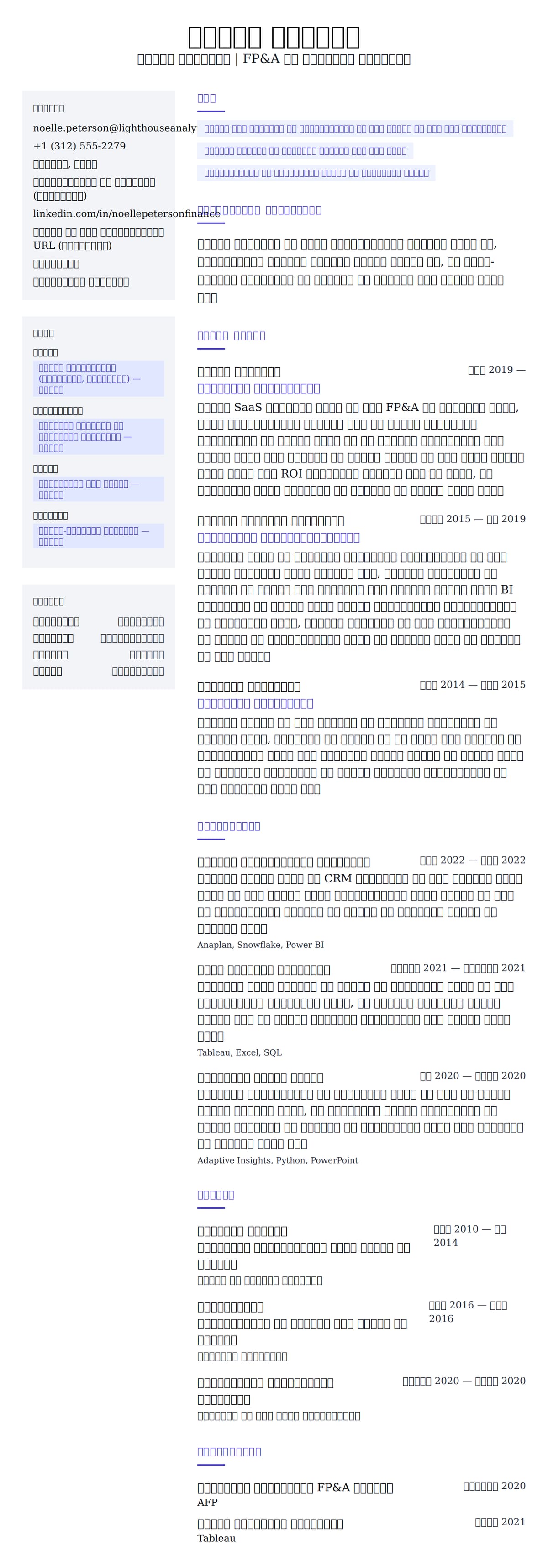वित्त प्रबंधक रिज्यूमे उदाहरण के लिए रिज्यूम पूर्वावलोकन