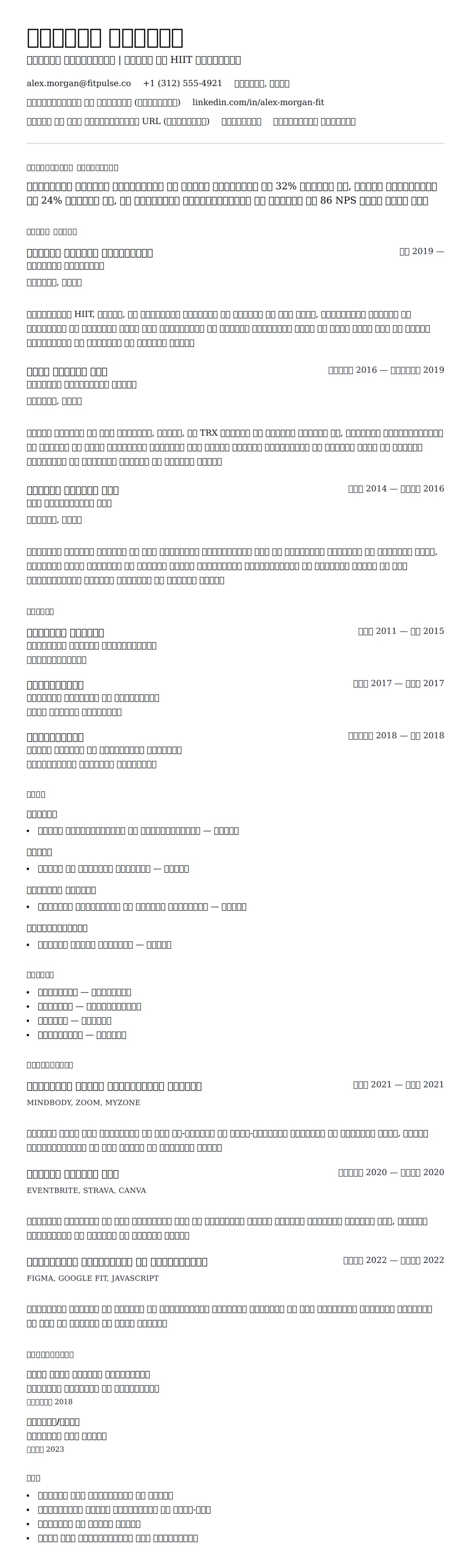 फिटनेस प्रशिक्षक रिज्यूमे उदाहरण के लिए रिज्यूम पूर्वावलोकन