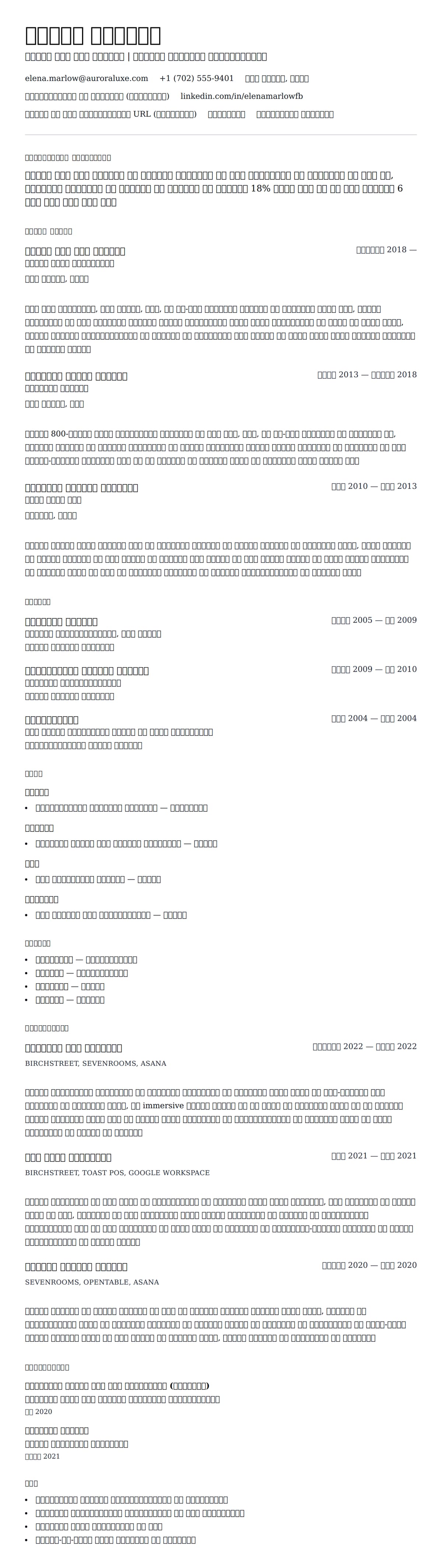 खाद्य एवं पेय निदेशक रिज्यूमे उदाहरण के लिए रिज्यूम पूर्वावलोकन