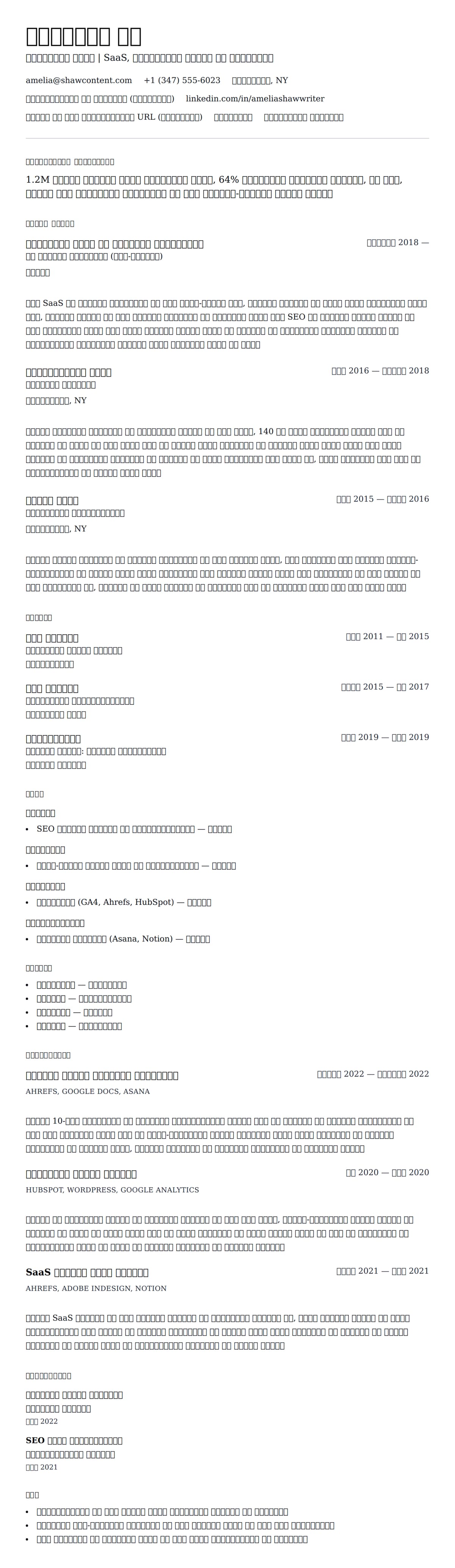 फ्रीलांस लेखक रिज्यूमे उदाहरण के लिए रिज्यूम पूर्वावलोकन