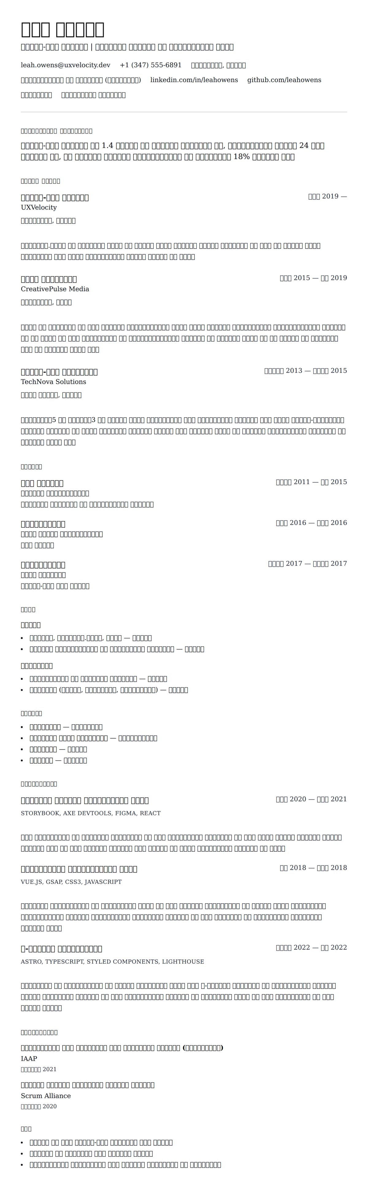 फ्रंट-एंड डेवलपर रिज्यूमे उदाहरण के लिए रिज्यूम पूर्वावलोकन