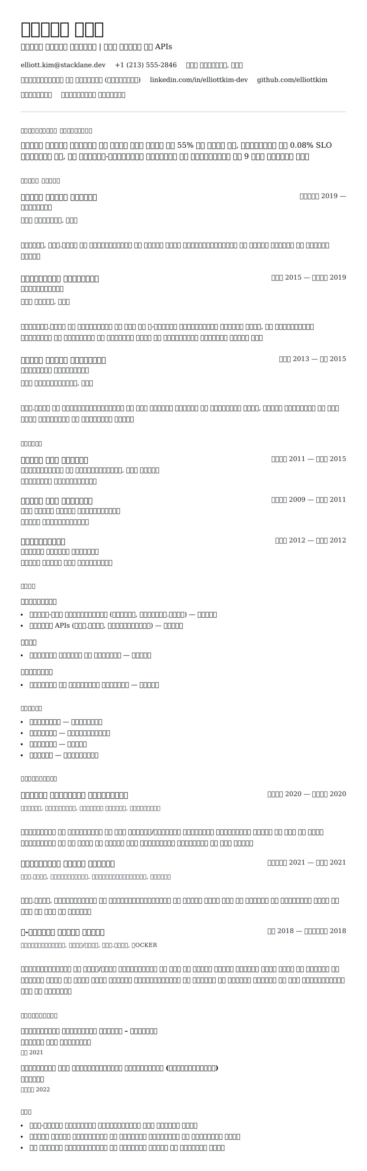 पूर्ण स्टैक डेवलपर रिज्यूमे उदाहरण के लिए रिज्यूम पूर्वावलोकन