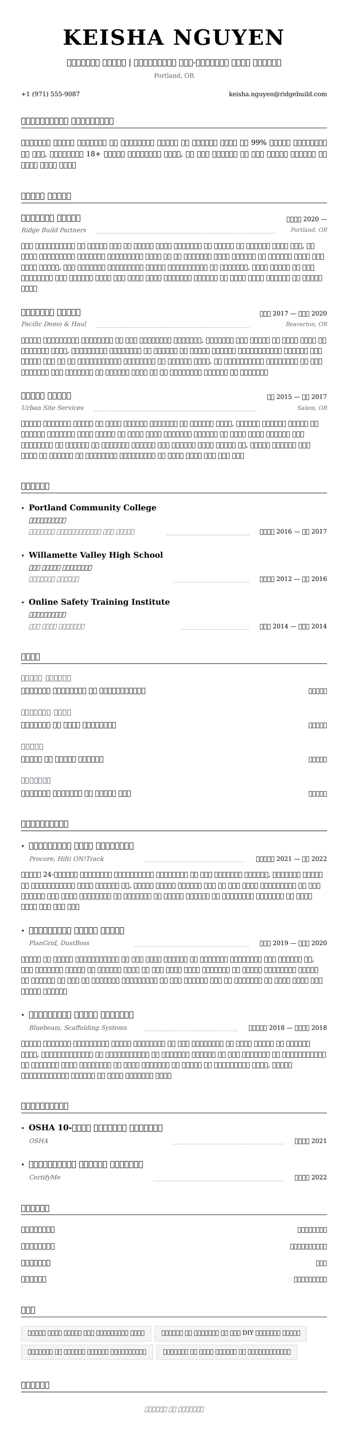 सामान्य मजदूर रिज्यूमे उदाहरण के लिए रिज्यूम पूर्वावलोकन