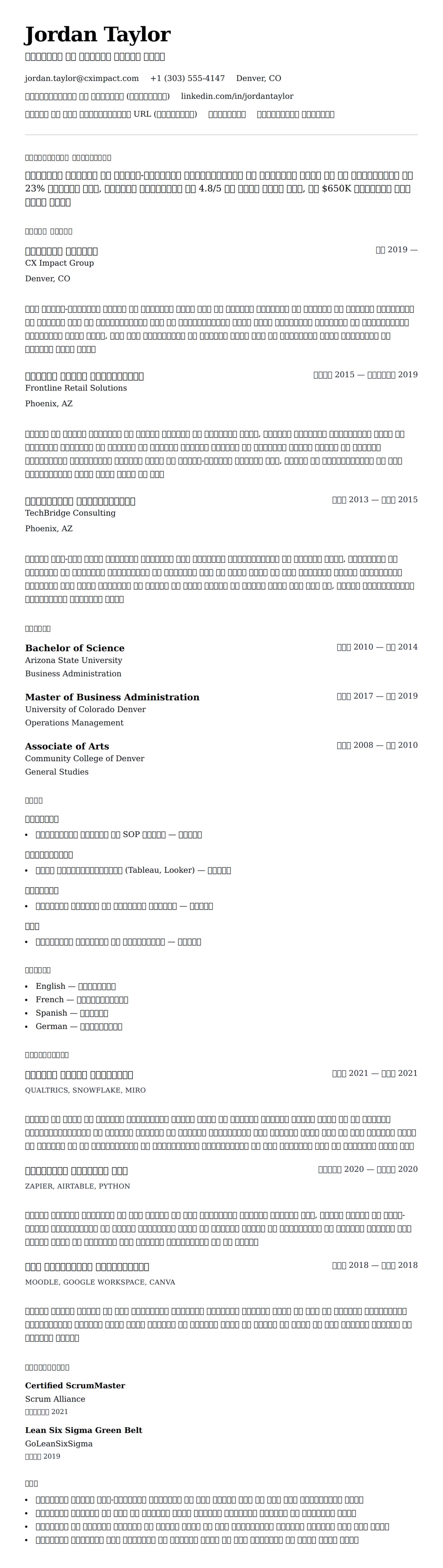 सामान्य रिज्यूमे उदाहरण के लिए रिज्यूम पूर्वावलोकन
