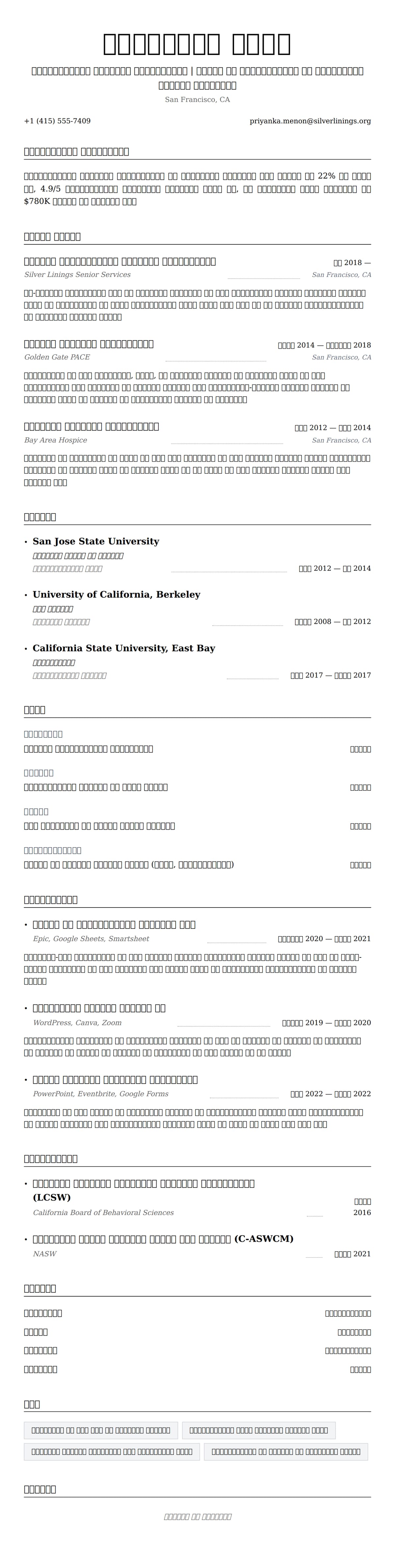 वृद्धावस्था सामाजिक कार्यकर्ता रिज्यूमे उदाहरण के लिए रिज्यूम पूर्वावलोकन