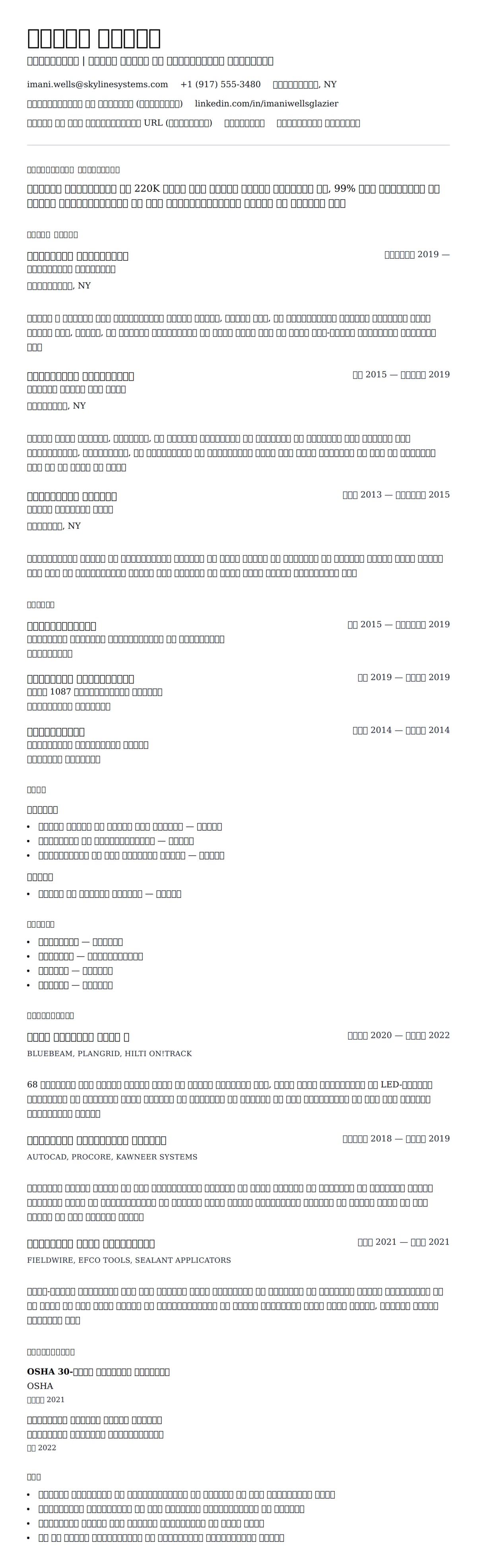 ग्लेज़ियर रिज्यूमे उदाहरण के लिए रिज्यूम पूर्वावलोकन