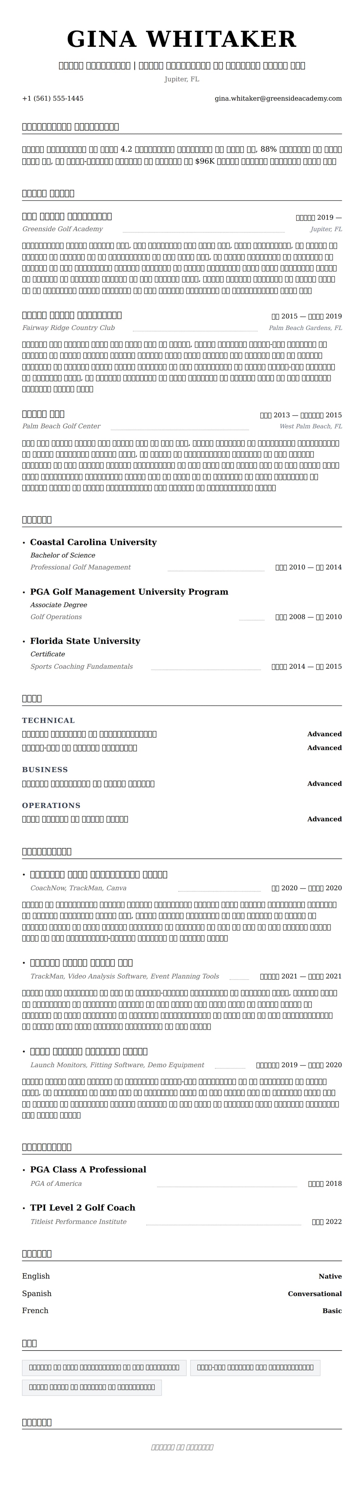 गोल्फ प्रशिक्षक रिज्यूमे उदाहरण के लिए रिज्यूम पूर्वावलोकन