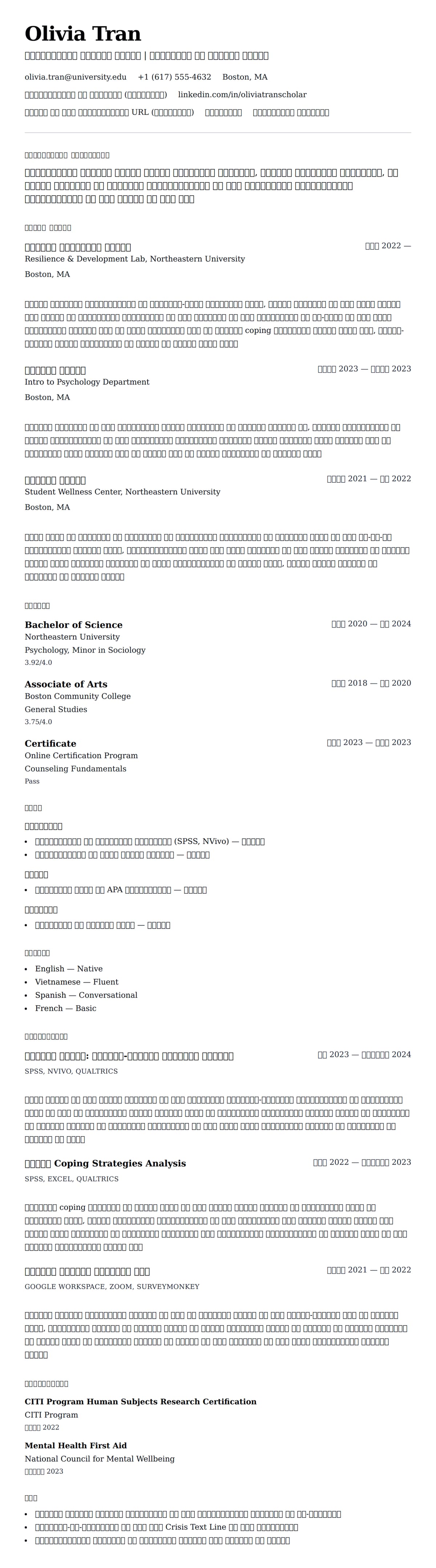 स्नातकोत्तर स्कूल आवेदक रिज्यूमे उदाहरण के लिए रिज्यूम पूर्वावलोकन