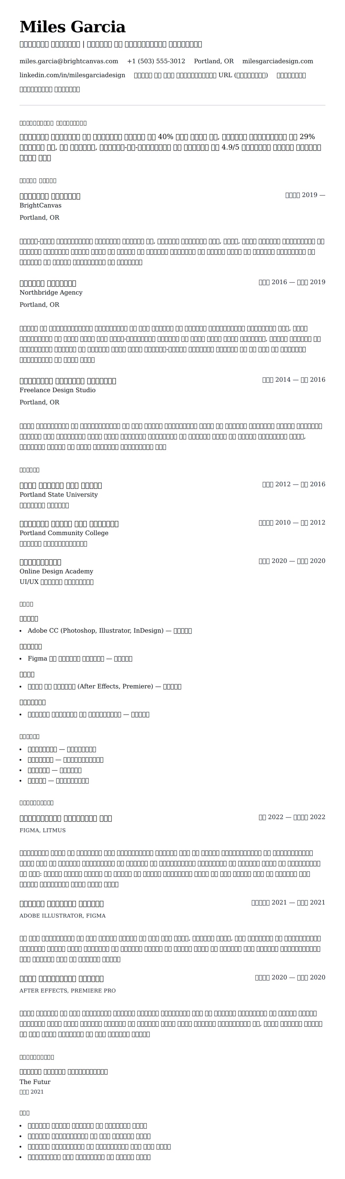 ग्राफिक डिजाइनर रिज्यूमे उदाहरण के लिए रिज्यूम पूर्वावलोकन