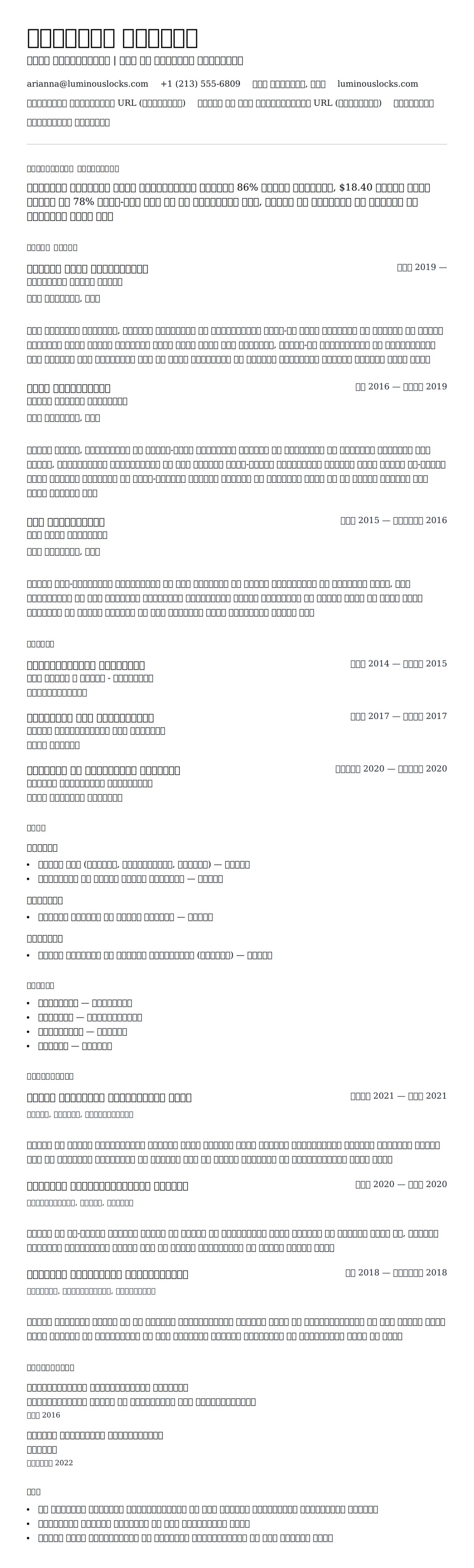 हेयर स्टाइलिस्ट रिज्यूमे उदाहरण के लिए रिज्यूम पूर्वावलोकन