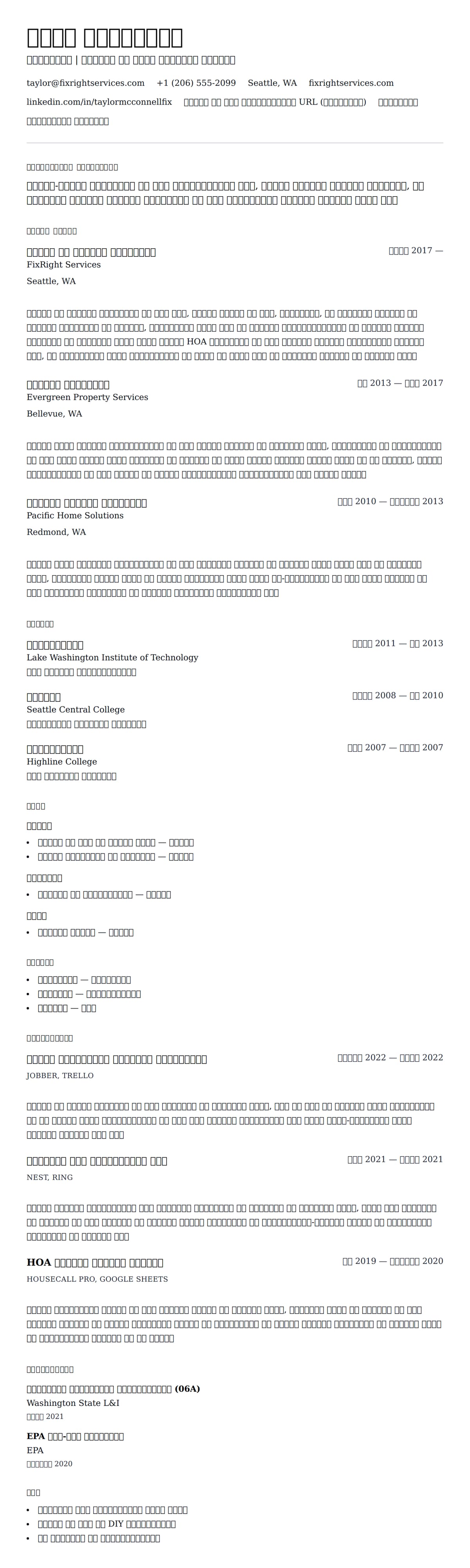 हैंडीमैन रिज्यूमे उदाहरण के लिए रिज्यूम पूर्वावलोकन