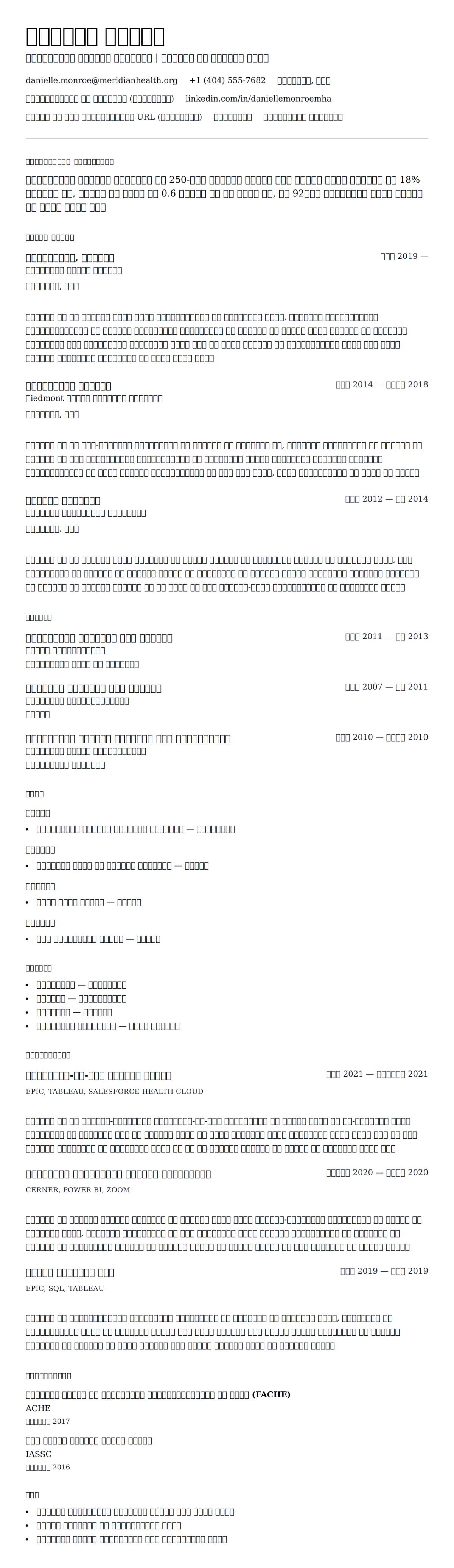 स्वास्थ्य देखभाल प्रशासन रिज्यूमे उदाहरण के लिए रिज्यूम पूर्वावलोकन