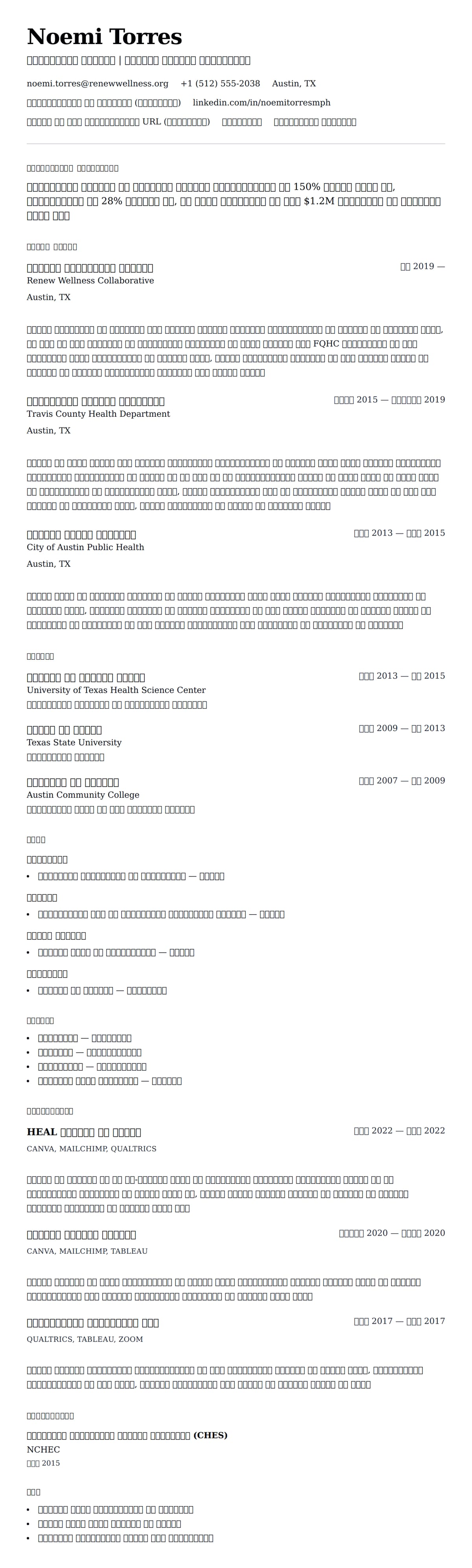 स्वास्थ्य शिक्षक रिज्यूम उदाहरण के लिए रिज्यूम पूर्वावलोकन