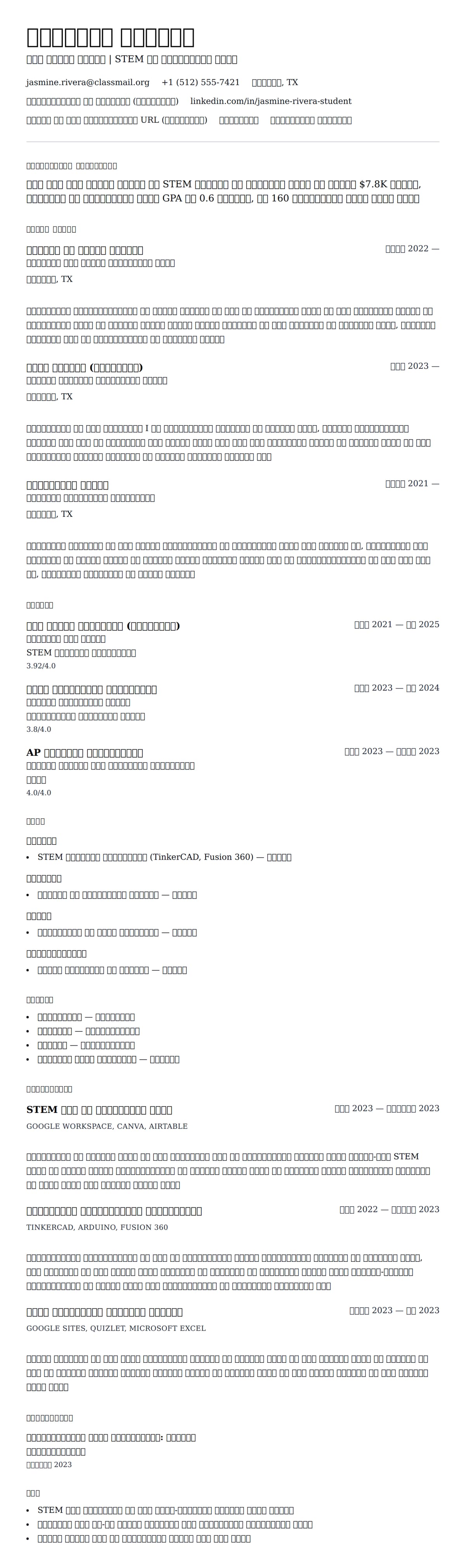 हाई स्कूल छात्र रिज्यूमे उदाहरण के लिए रिज्यूम पूर्वावलोकन