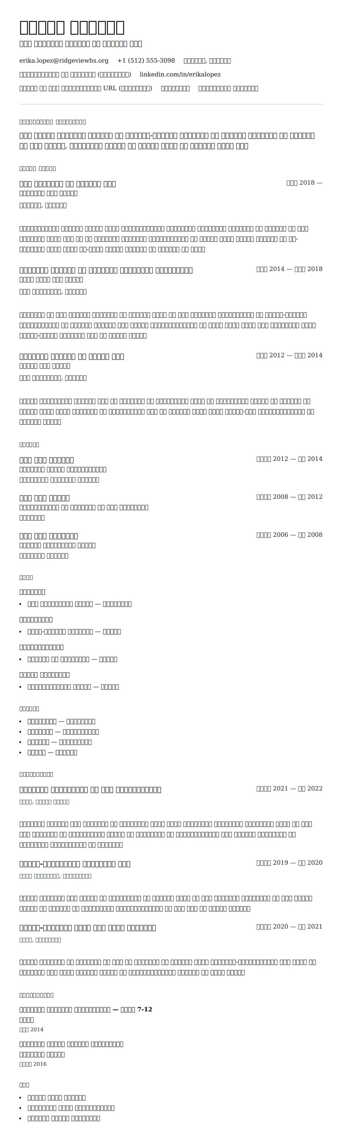 हाई स्कूल शिक्षक रिज्यूमे उदाहरण के लिए रिज्यूम पूर्वावलोकन
