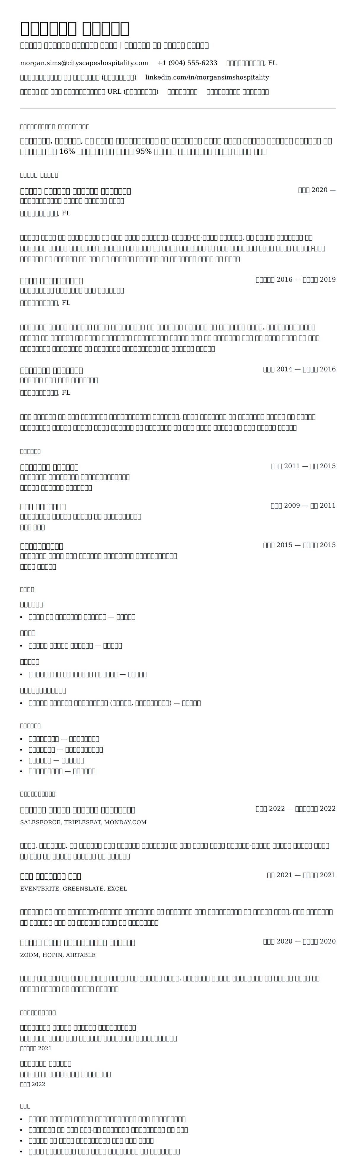 अतिथि सत्कार और कैटरिंग पेशेवर रिज्यूमे उदाहरण के लिए रिज्यूम पूर्वावलोकन